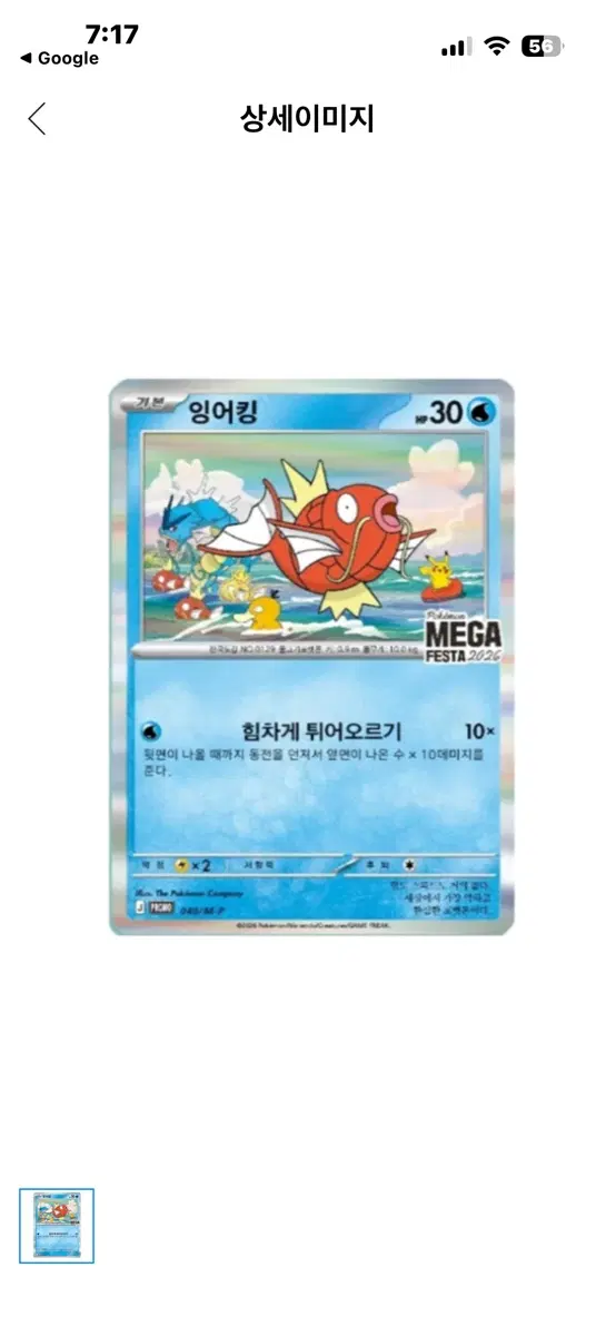 잉어킹 프로모 카드