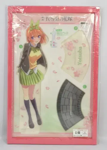 ANIME UNIVERSITY COOP 캐릭터 복권 영화 5등분의 신부 사쿠라사쿠! D상 나카노 네잎 특대형 아크릴 스탠드