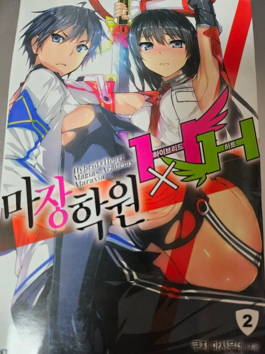 라노벨)마장학원HXH 2권 초판 팝니다