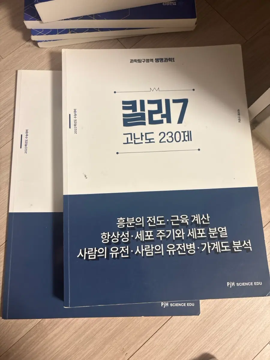 김영민 킬러7 고난도 230제 과학탐구 생명과학