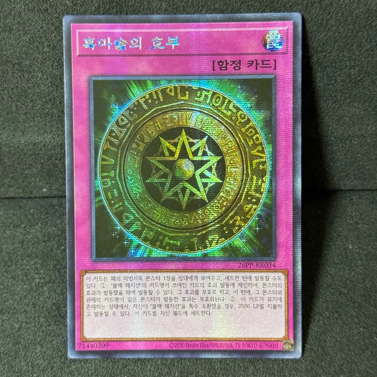 흑마술의 호부 26pp-kr034 시크