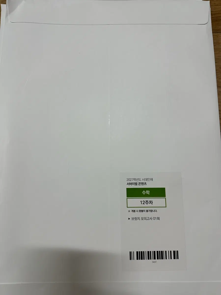 2027 시대인재 서바이벌 콘텐츠 브릿지 9회분+ 서바이벌 6모대비 모의고사2회