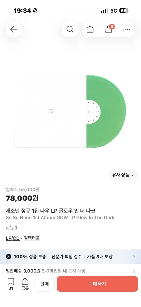 [개봉반] 새소년 정규 1집 나우 LP 글로우 인 더 다크