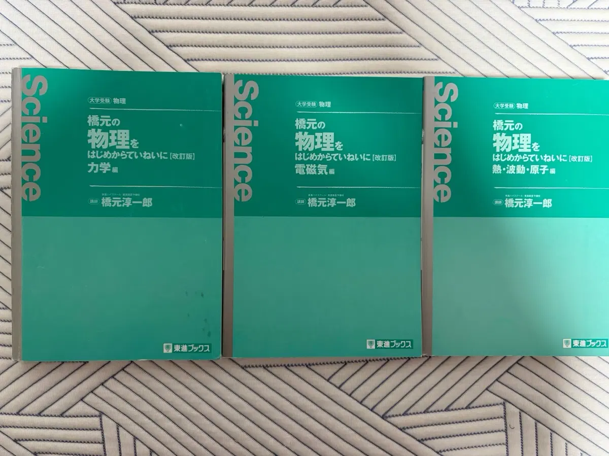 (EJU물리) 하시모토 물리 처음부터 신중하게