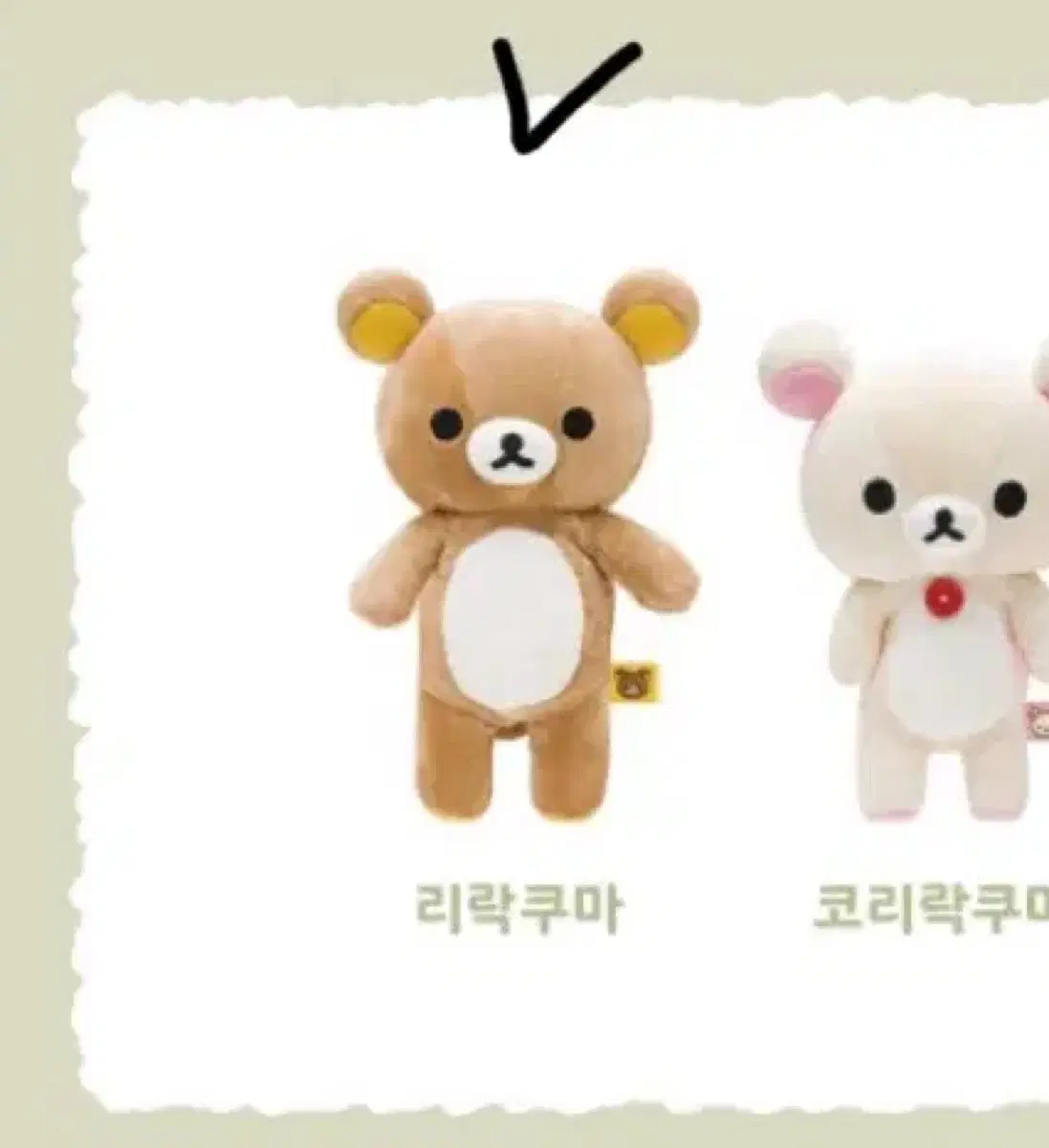 리락쿠마 봉제인형 S