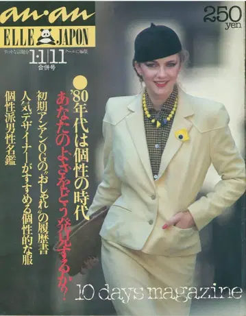 anan 1979년 10월 21일호 234