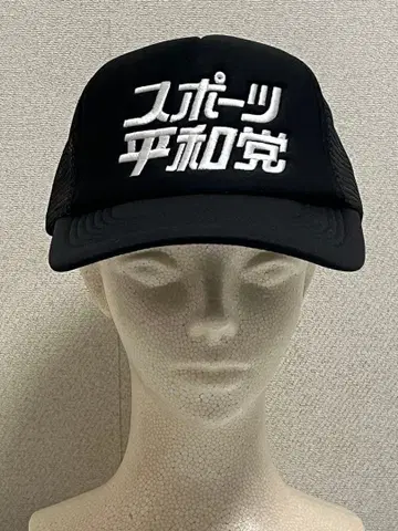 미사용 새상품 안토니오 이노키 [스포츠 평화당] 자수 메쉬 캡