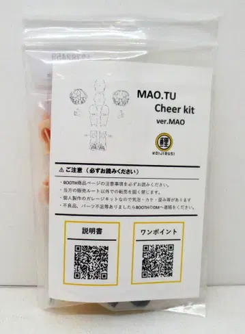 잉어 마크 캐스트 키트 ver.MAO/MAO.TU 치어키트