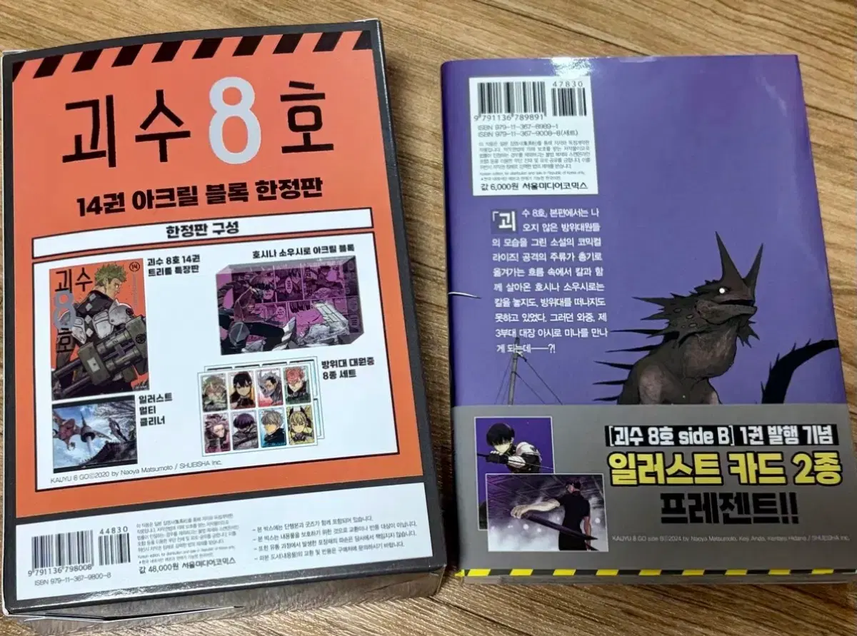 괴수 8호 14권 아크릴 블록 한정판 호시나 사이드 비 만화책 일괄