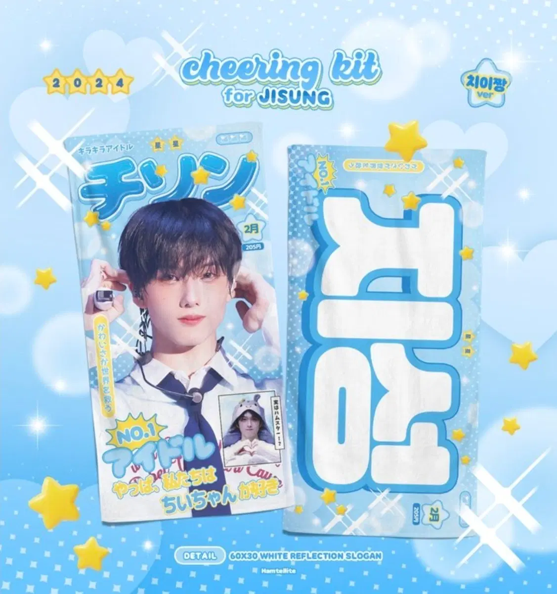 엔시티드림 지성 박지성 슬로건 양도