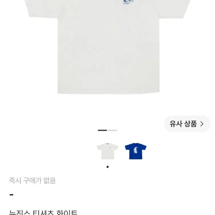 뉴진스 굿즈 티셔츠 화이트