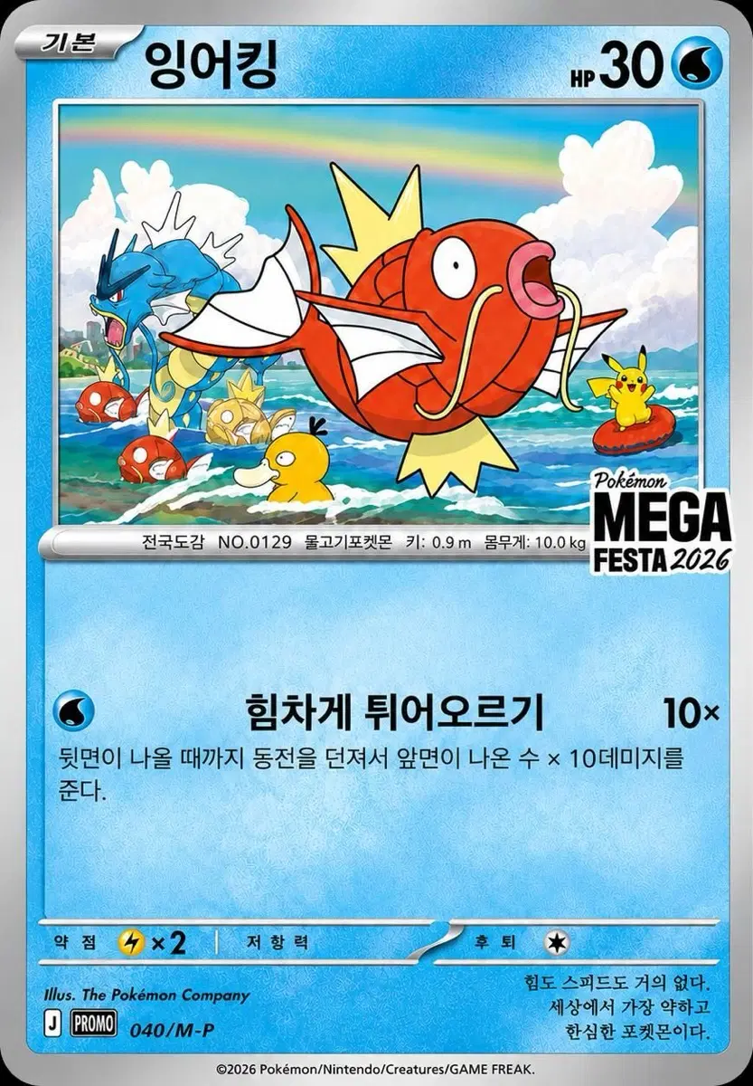 잉어킹 프로모카드 미개봉 판매해요