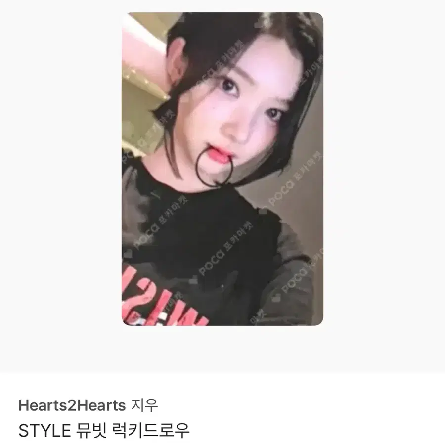 (구해요)스타일 지우 하츠투하츠 하투하 럭드 특전 뮤빗 포토카드 포카