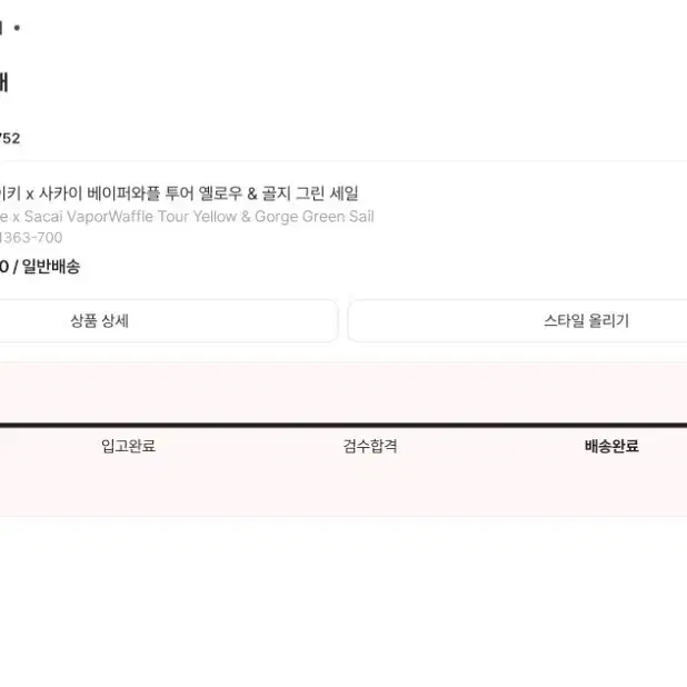 베이퍼와플 그린/옐로우 230
