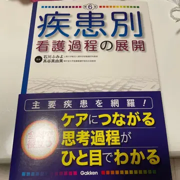 질환별 간호과정 전개 제6판 참고서