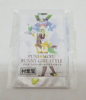 무라사토야 패브릭 소재 코스튬 PUNI MOFU BUNNY GIRL STYLE