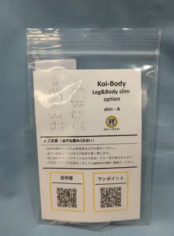 잉어표식 캐스트 키트 Koi-Body/Leg&Body slim option/skin-A