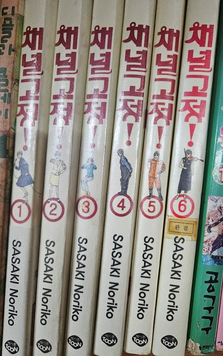 채널고정1-6완