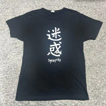 syrup16g 티셔츠 SCAM:SPAM 스팸