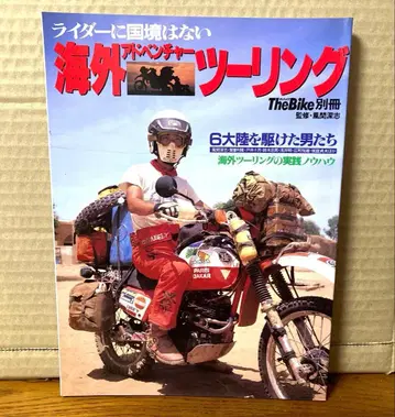 80년대 TheBike 해외 어드벤처 투링 6대륙을 달린 남자들