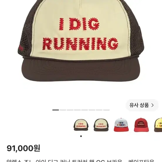 알렉스조노 아이 디그 러닝 트리커 헷 OG 브라운 - 케이프타운