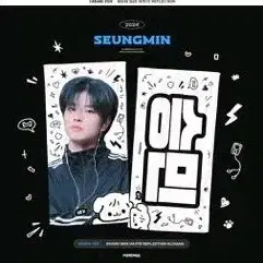 스키즈 승민 슬로건 판매