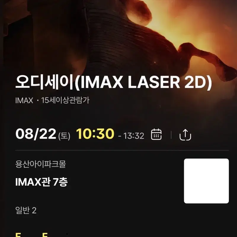 오디세이 용아맥 22일(토) 오전10:30 F열 우블 연석