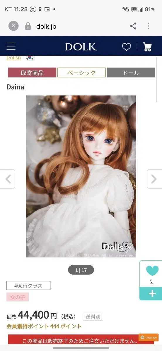 돌스앤 다이나 DOLLSN Daina 구합니다.