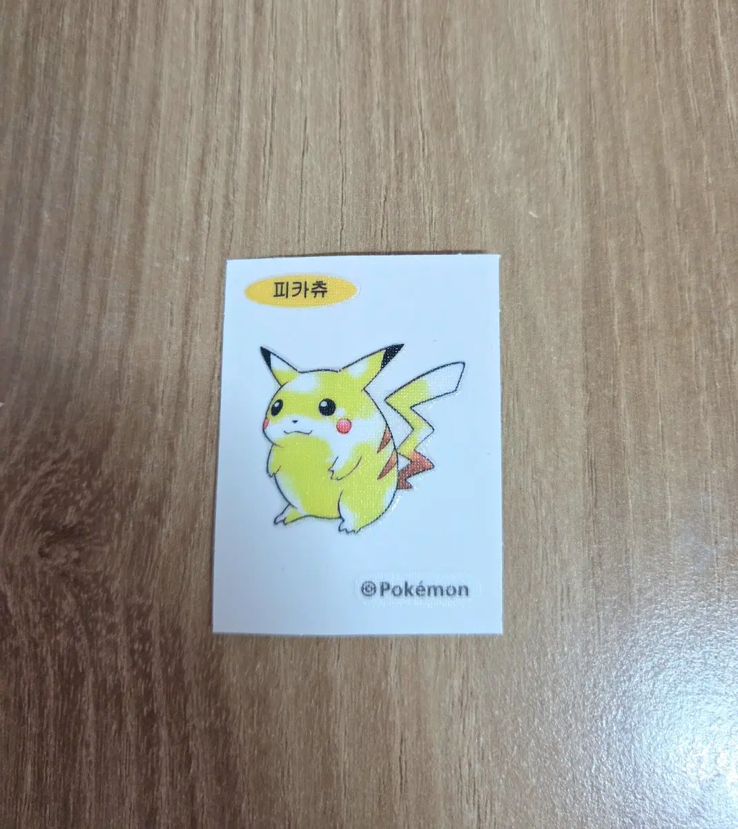 피카츄 30주년 띠부씰 스티커 포켓몬스터 포켓몬빵 (미사용)