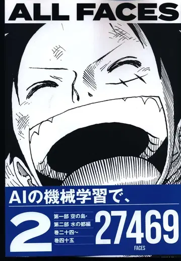 슈에이샤 오다 에이치로 ONE PIECE ALLFACE 2 (오비 포함)