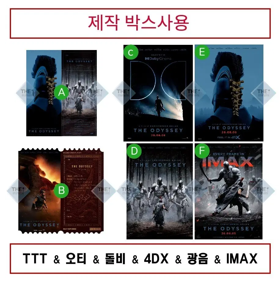 (6종)TTT+오티+돌비+광음+4DX+IMAX 포스터 판매. 오디세이
