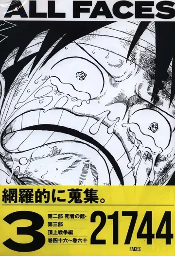 슈에이샤 오다 에이치로 ONE PIECE ALLFACE 3 (띠 포함)