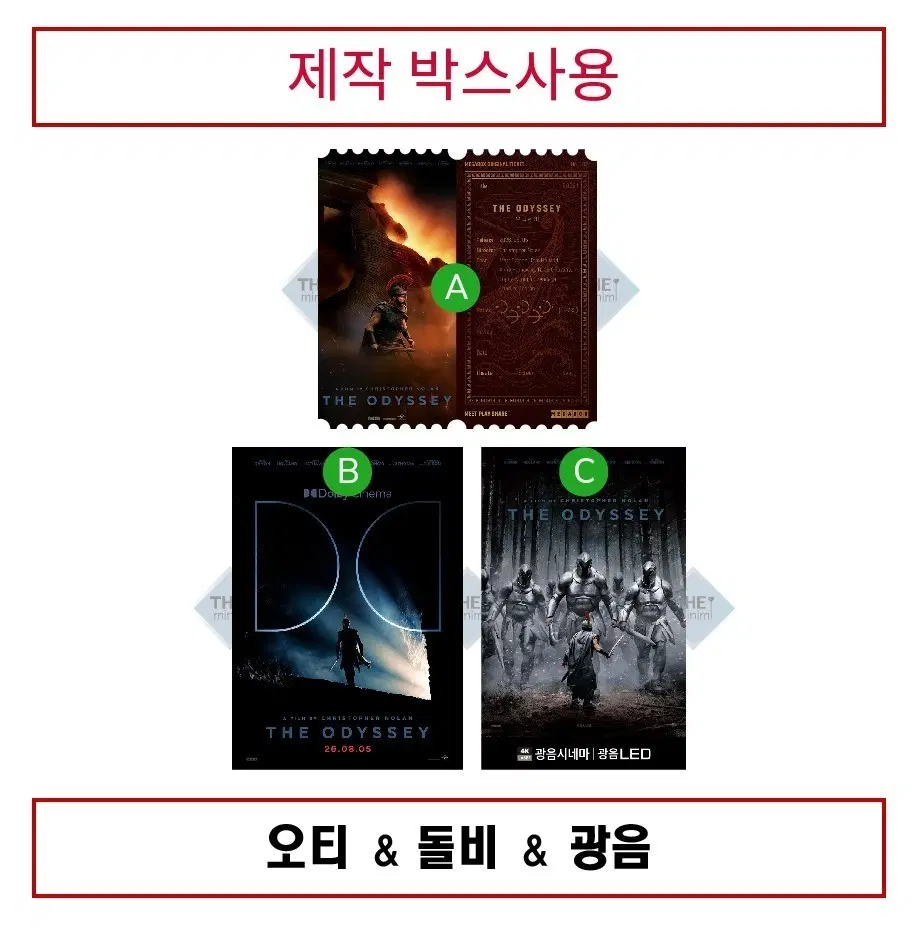 (3종)광음+돌비+오리지널티켓 오디세이  일괄판매.