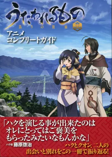 KADOKAWA [ 우타와레루모노 거짓된 가면 애니메이션 컴플리트 가이드 ] (오비 포함)