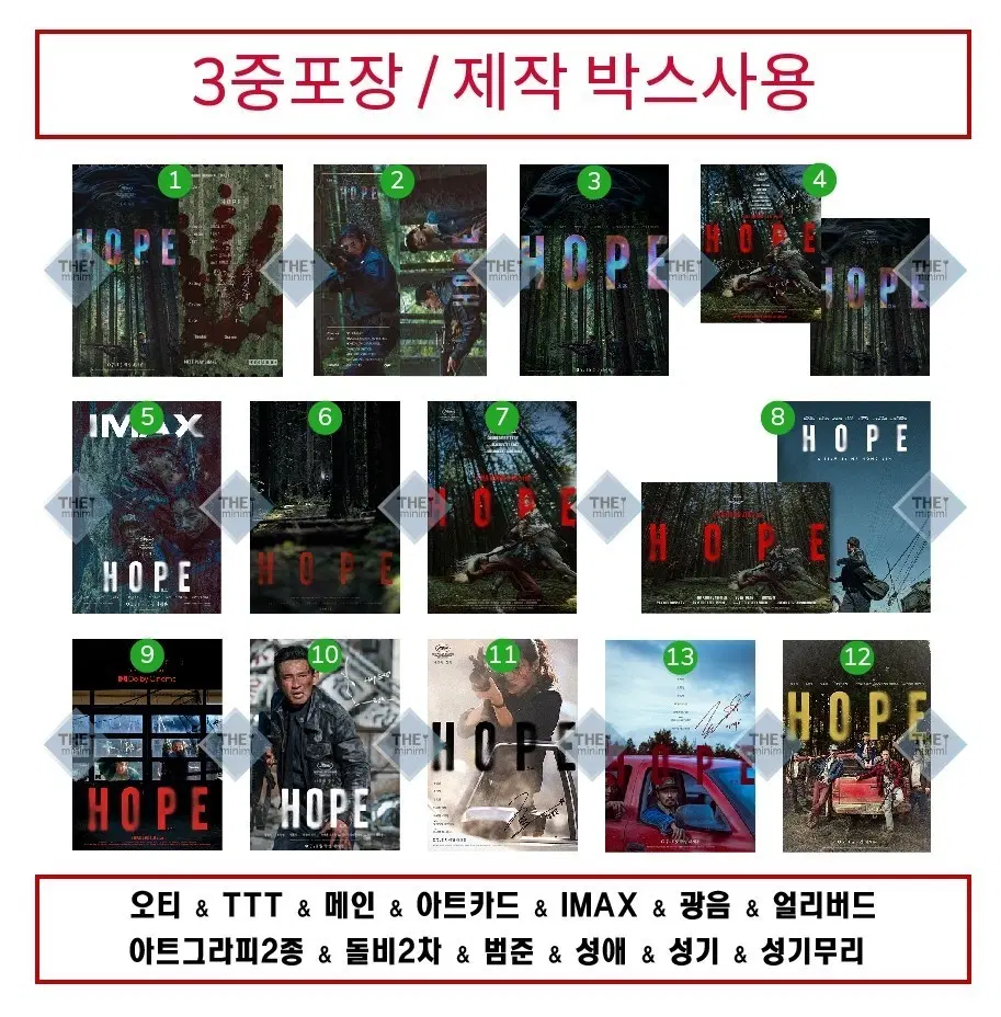 (마지막세트 13종)호프 굿즈/특전 일괄판매.