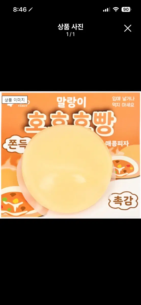 호호호빵 3종 미개봉 일괄