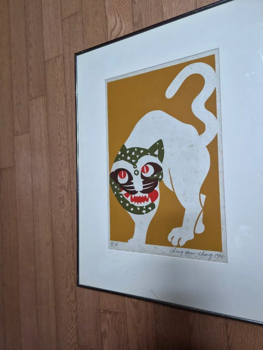 정충윤 그림 판화 호랑이 1981년