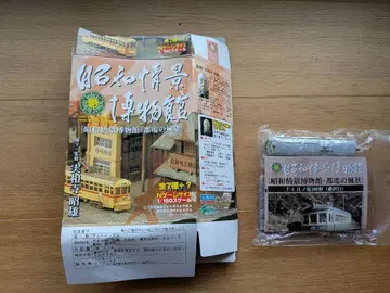 쇼와 풍경 박물관 [도덴의 풍경]