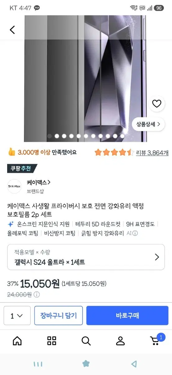 케이맥스 갤럭시 S24 울트라 강화유리 액정 보호필름 2p 세트