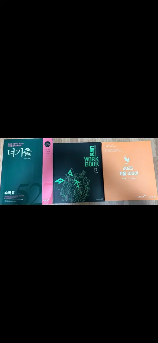 너기출 수2 (2024) / 2015개정 메가 현우진 시발점 워크북 수2 / 메가스터디 오르새 기출 100선 수1, 수2 부록 포함 (2025)