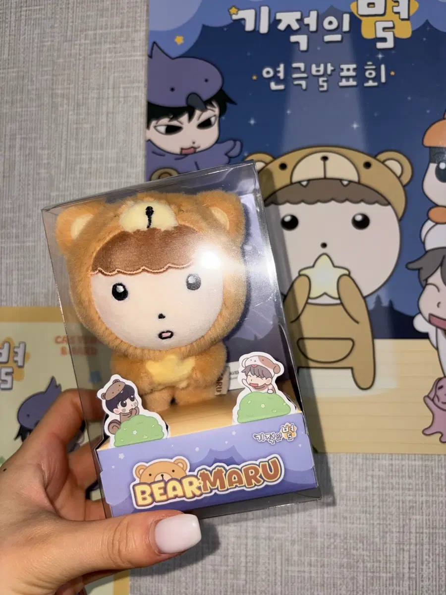 마루는강쥐 기적의별 미니 인형키링 곰마루