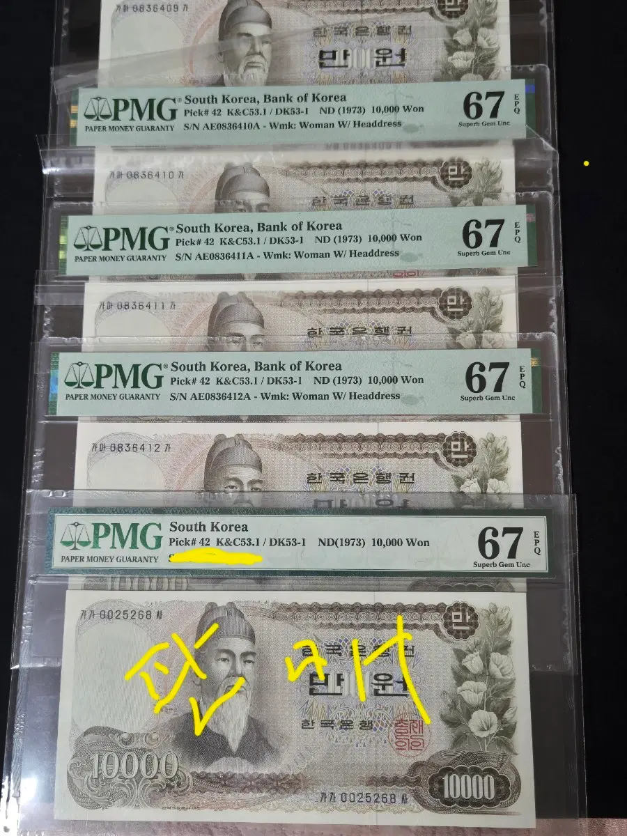 한국은행 발행한 1차만원pmG67고등급 지페 연번호 장당490000