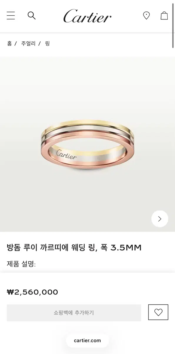 까르띠에 정품 방돔 루이 까르띠에 웨딩 18k 3.5mm 반지