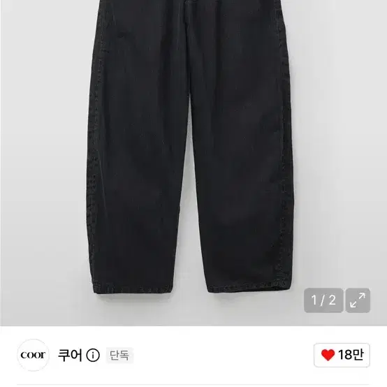 쿠어 와이드레그 심 워싱 진스 워시드블랙 L