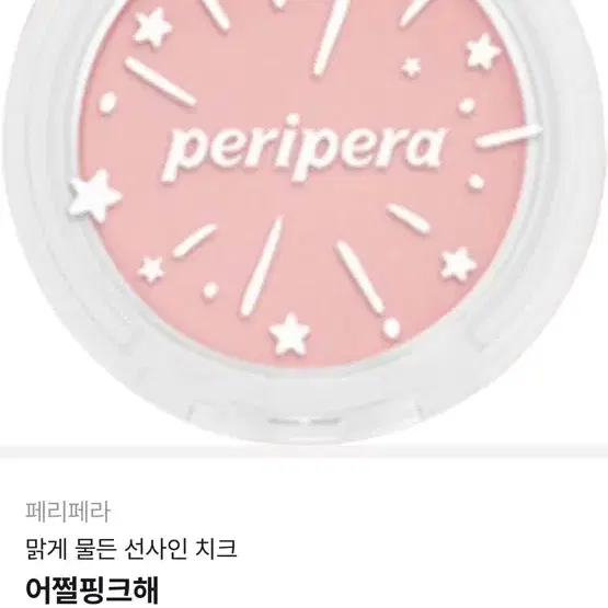 [구함] 페리페라 블러셔 어쩔핑크해 구매합니다!!