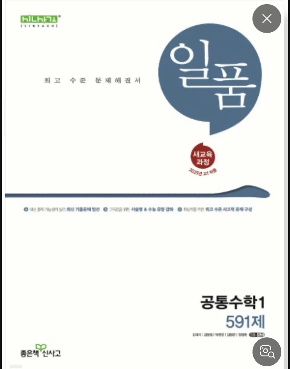 일품 공통수학 1