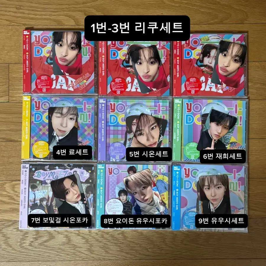 엔시티 위시 NCT WISH 요이돈 요이동 보및걸 보밋걸 앨범