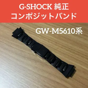 CASIO G-SHOCK 정품 컴포지트 밴드 GW-M5610 계열