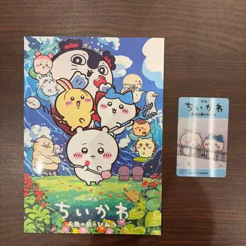 새상품 미개봉 치이카와(먼작귀) 팜플렛 카드 1장 포함