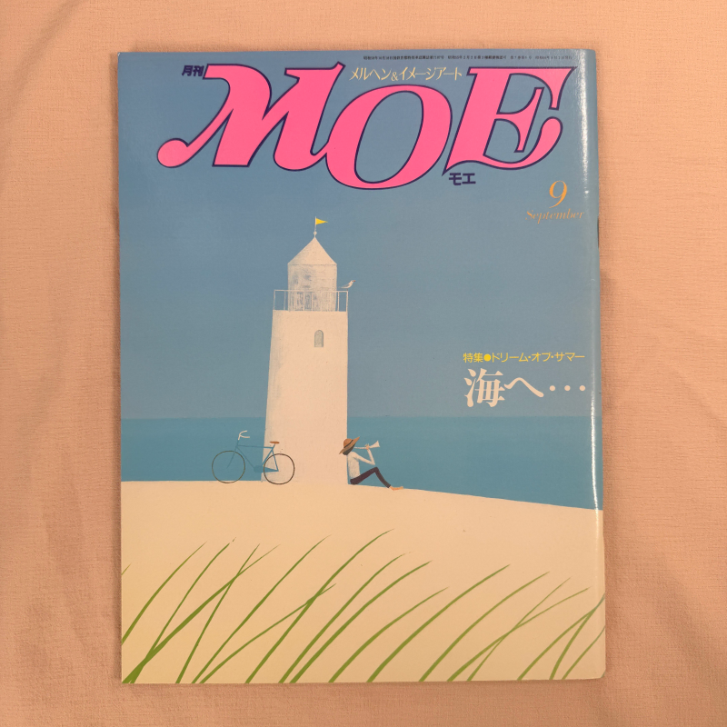 MOE 8509 모에 일본 일러스트 잡지 아트북 그림책 캐릭터 소품 삽화